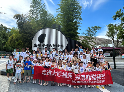 哇！组团看大熊猫啦——2024年尊龙集团少年暑期实际活动